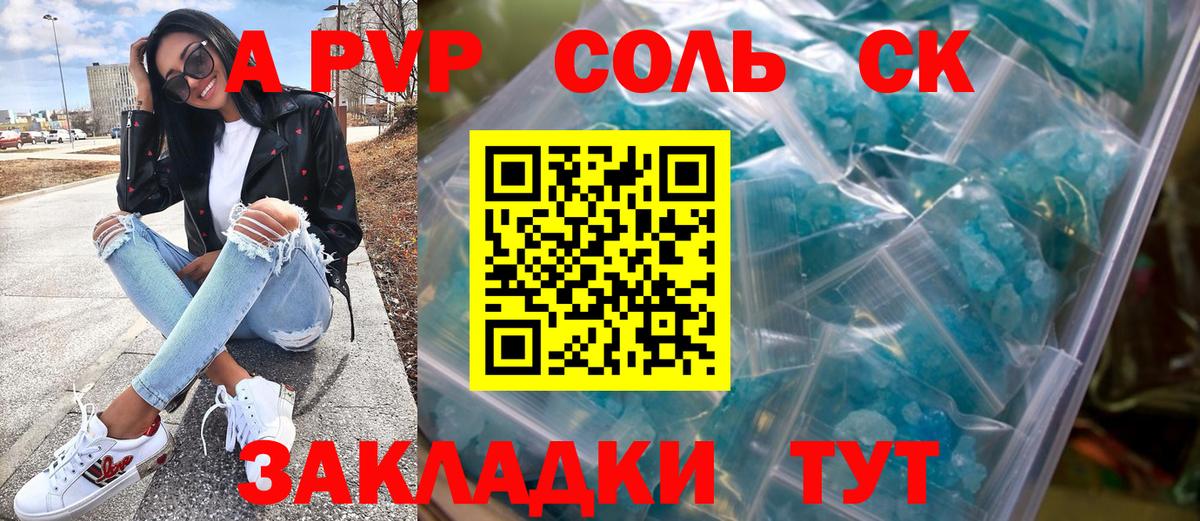 Alfa_PVP Crystall Каменск-Шахтинский