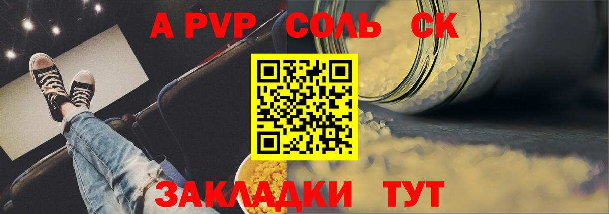 A-PVP Соль  А ПВП Соль  Каменск-Шахтинский  Alpha PVP мука 