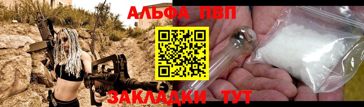 Каменск-Шахтинский  Alfa_PVP  А ПВП Соль  A PVP мука  Вход с VPN  А ПВП Crystall 