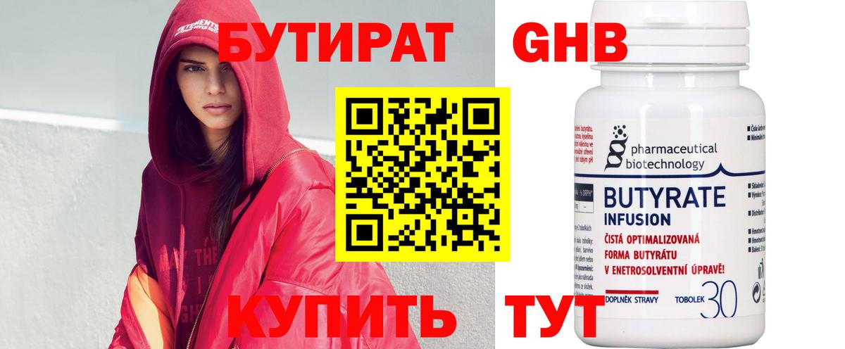 Бутират  Вход с VPN  Каменск-Шахтинский  БУТИРАТ вода 