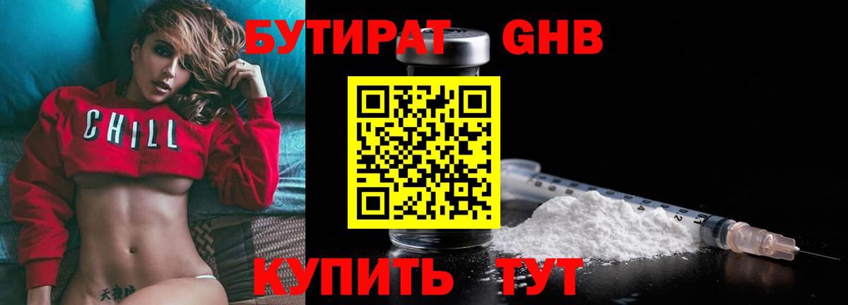 Бутират  Каменск-Шахтинский  Бутират жидкий экстази 