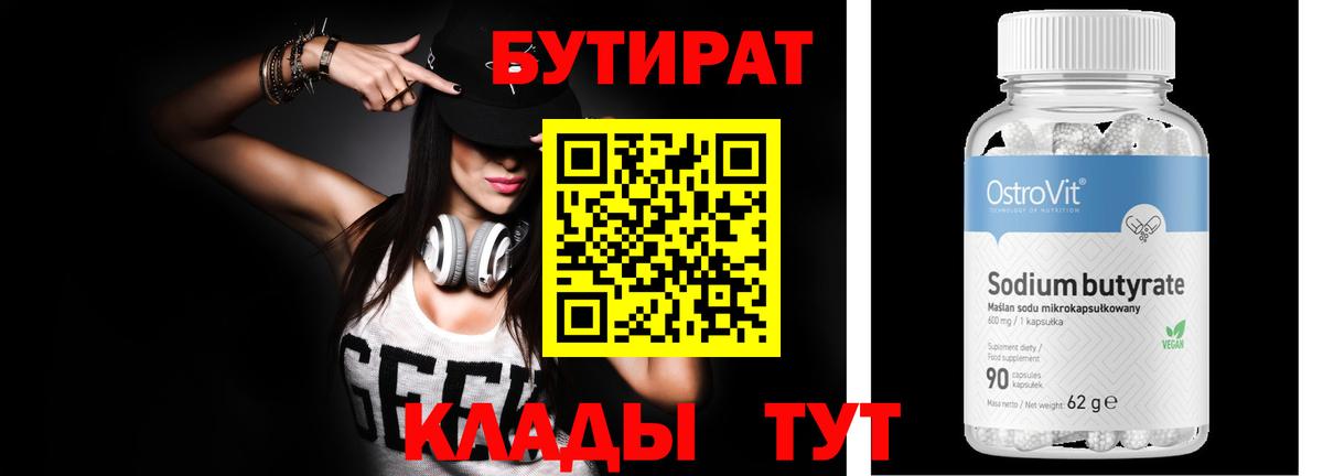 Бутират BDO 33% Каменск-Шахтинский