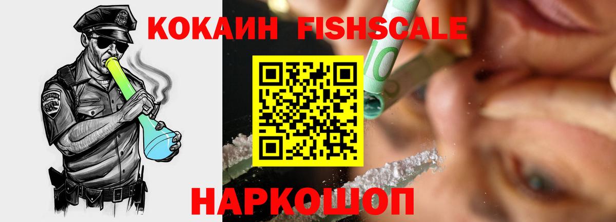 КОКАИН Колумбийский  КОКАИН Fish Scale  Кокаин  где можно купить   Вход с VPN  Каменск-Шахтинский 