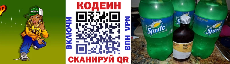 Codein напиток Lean (лин)  Каменск-Шахтинский 