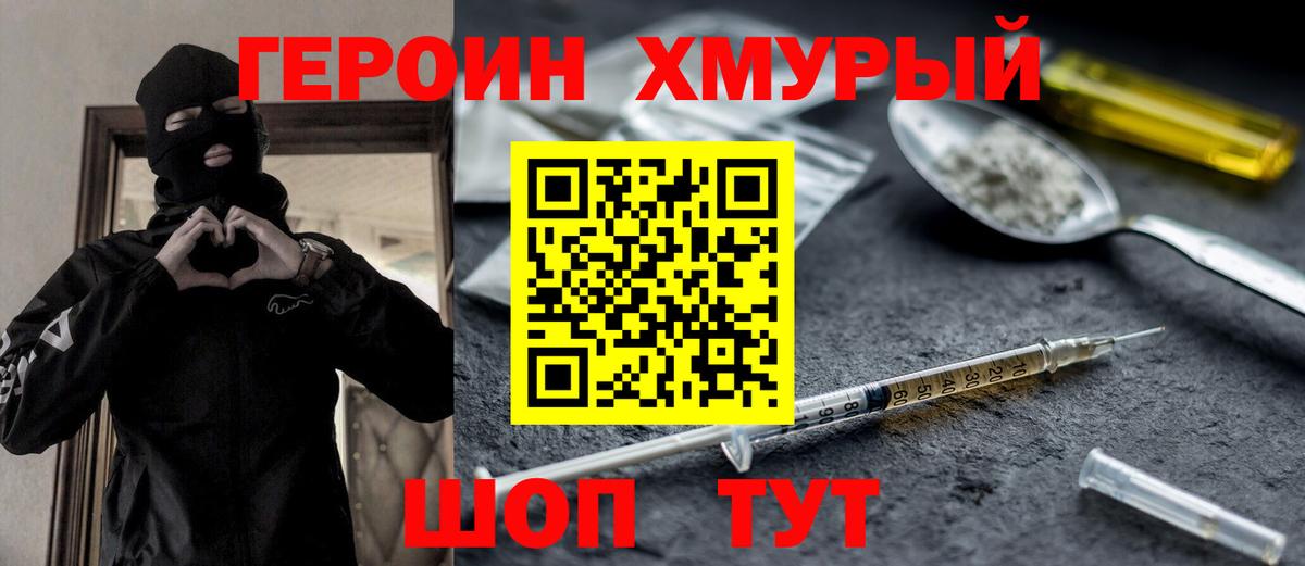 Героин герыч  Вход с VPN  ГЕРОИН  Каменск-Шахтинский 