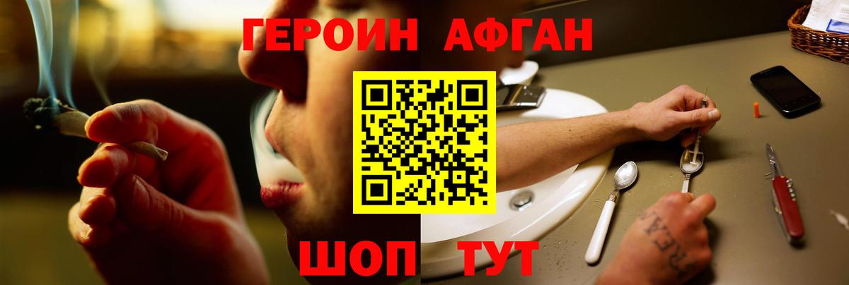 Героин  Каменск-Шахтинский  Героин Афган 