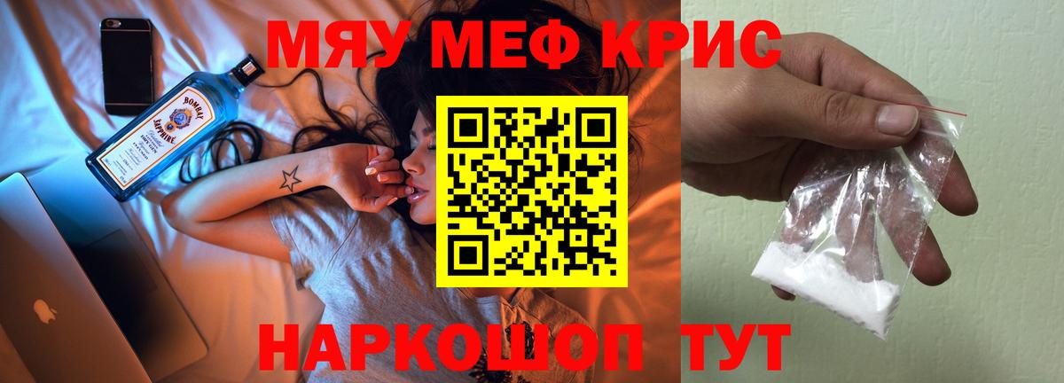 Меф мяу мяу Каменск-Шахтинский