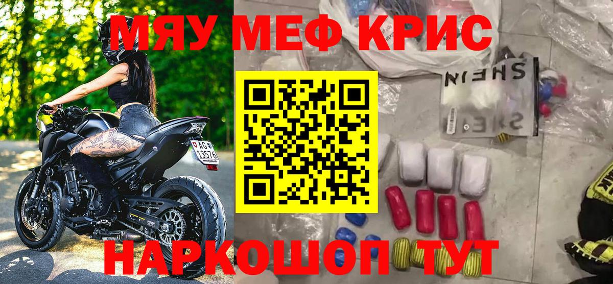 Каменск-Шахтинский  МЕФ mephedrone  продажа наркотиков  Мефедрон  МЯУ-МЯУ VHQ  Вход с VPN 